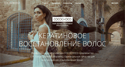 Desktop Screenshot of cocochoco.pro