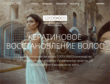 Tablet Screenshot of cocochoco.pro